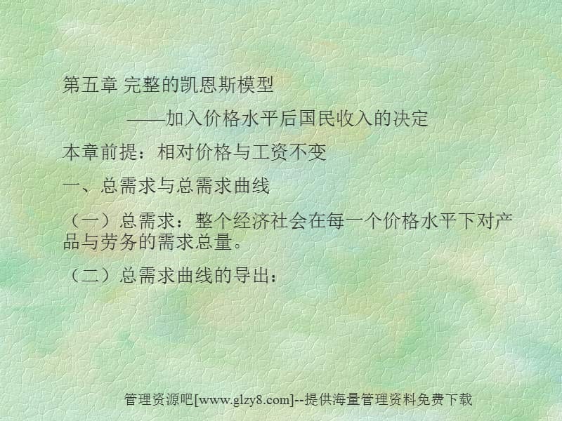 宏观经济学5.ppt_第1页