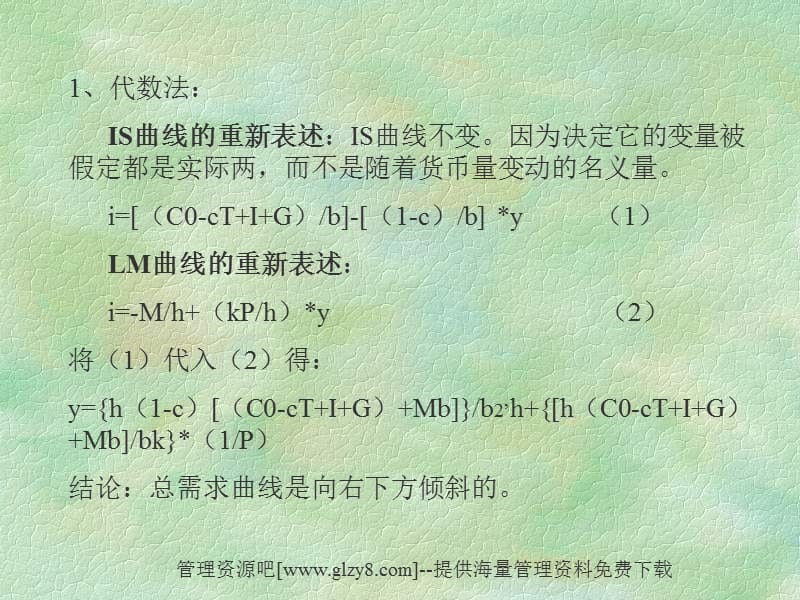 宏观经济学5.ppt_第2页