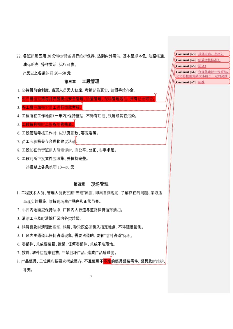 现场管理实施细则.doc_第3页