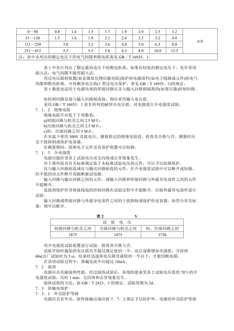 JB 3643—2000 小型弧焊变压器安全要求.doc_第3页