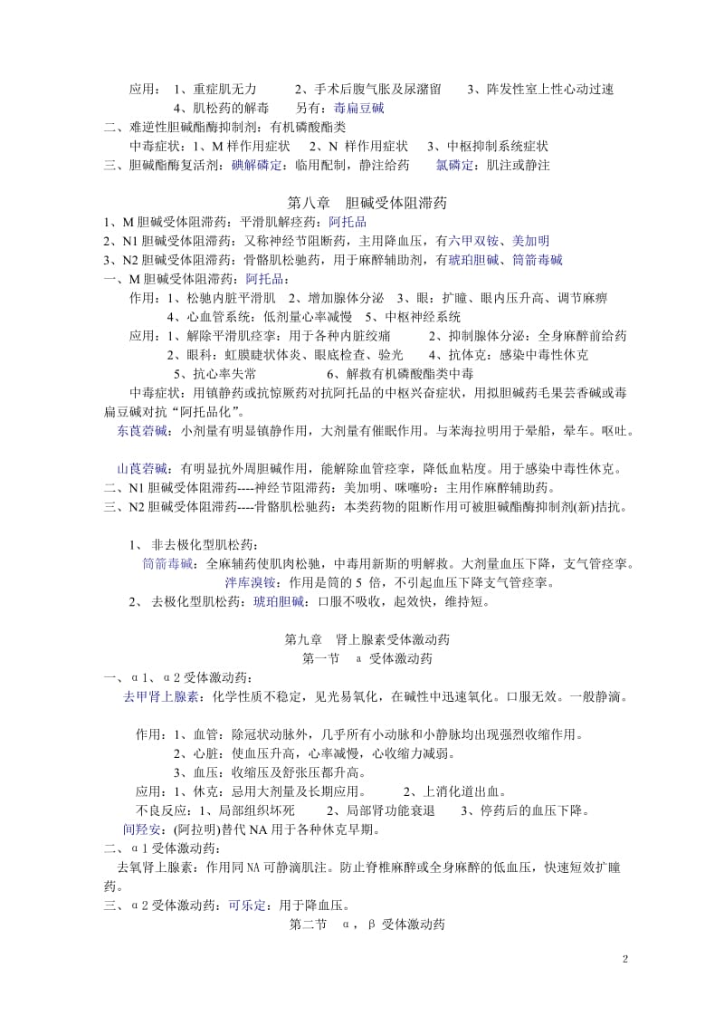 药理学知识点归纳.doc_第2页