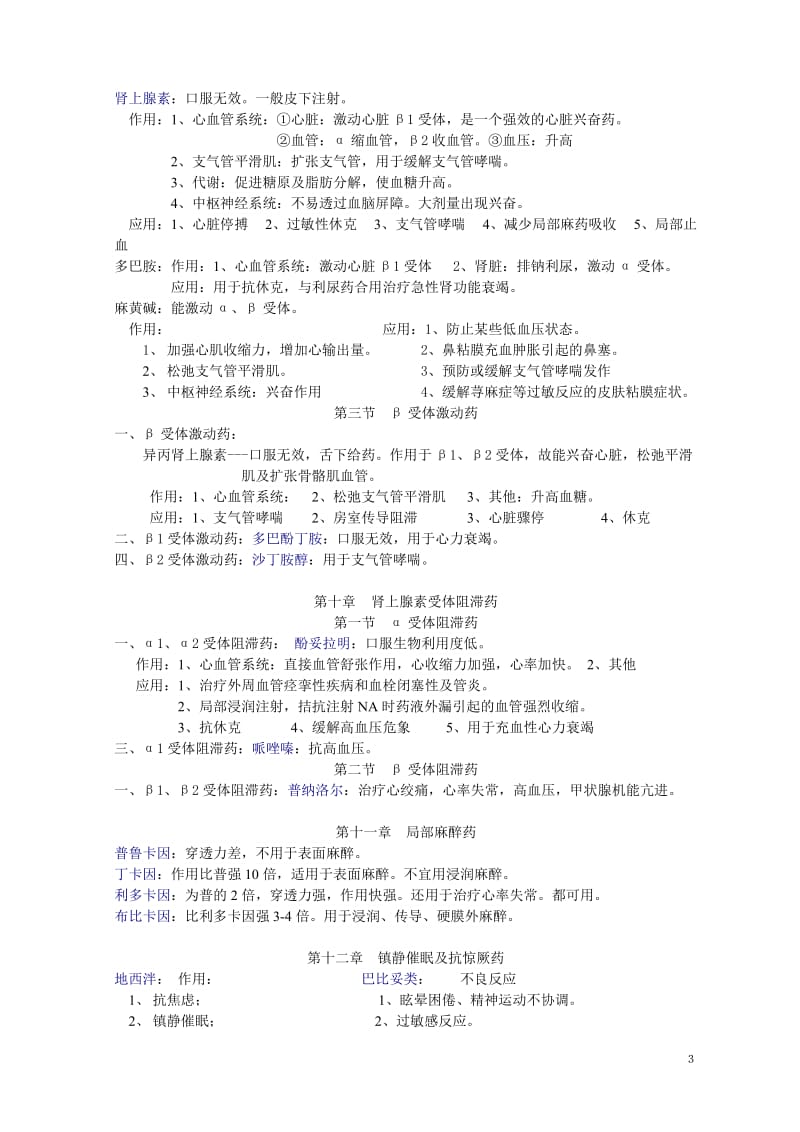 药理学知识点归纳.doc_第3页