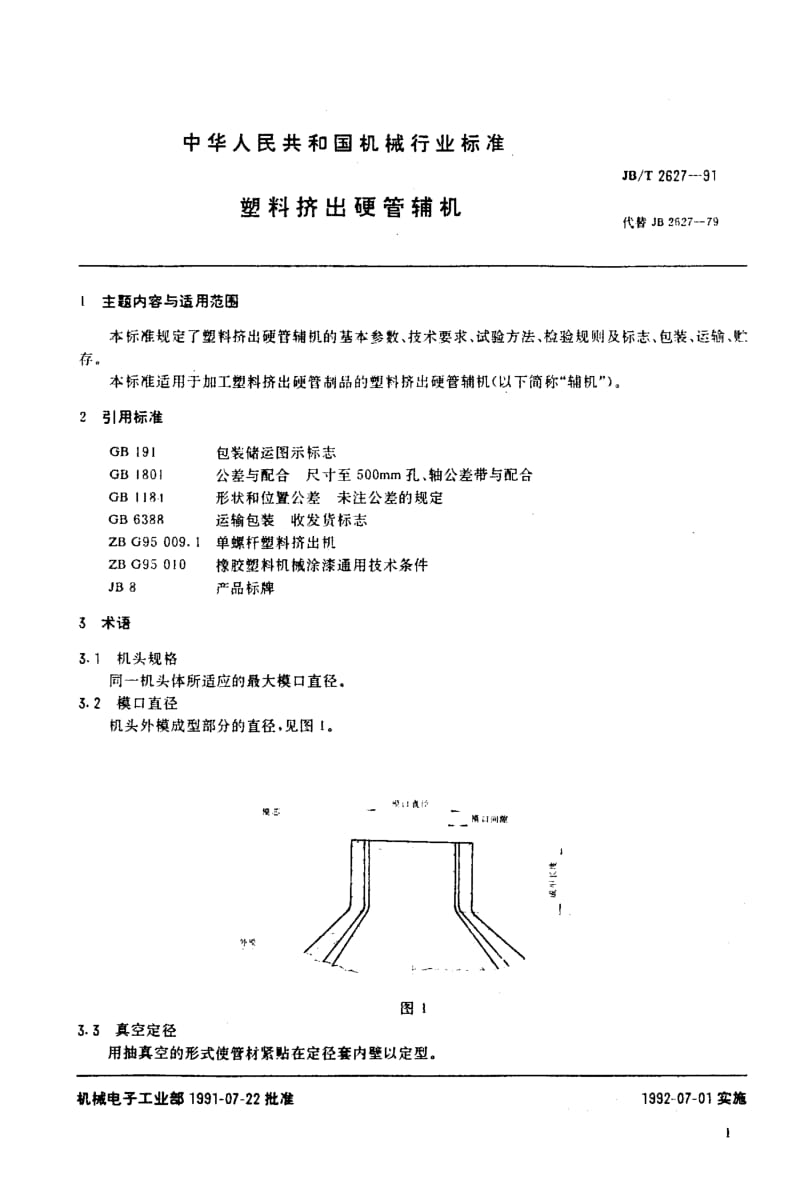 22727塑料挤出硬管辅机标准JB T 2627-1991.pdf_第2页