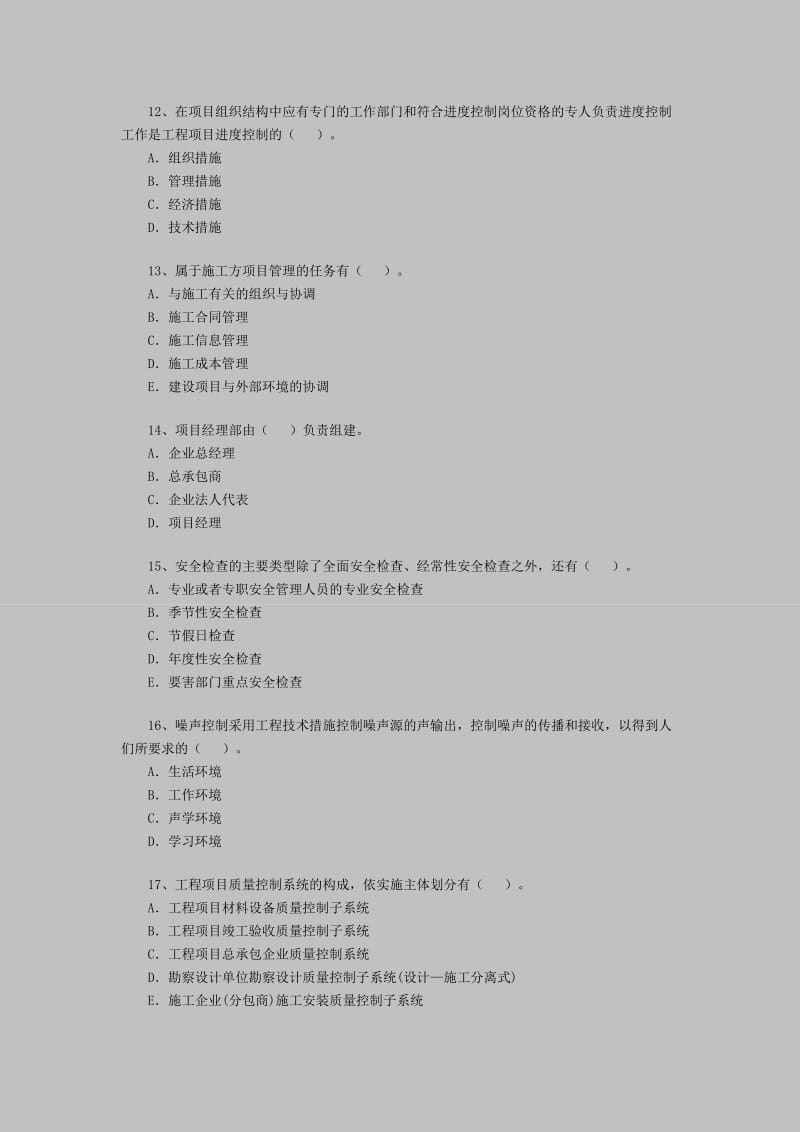 一级建造师考试《项目管理》习题（4） .doc_第3页