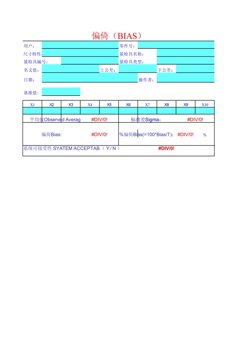 东风PPAP10GR&ampR标准表格.xls_第3页