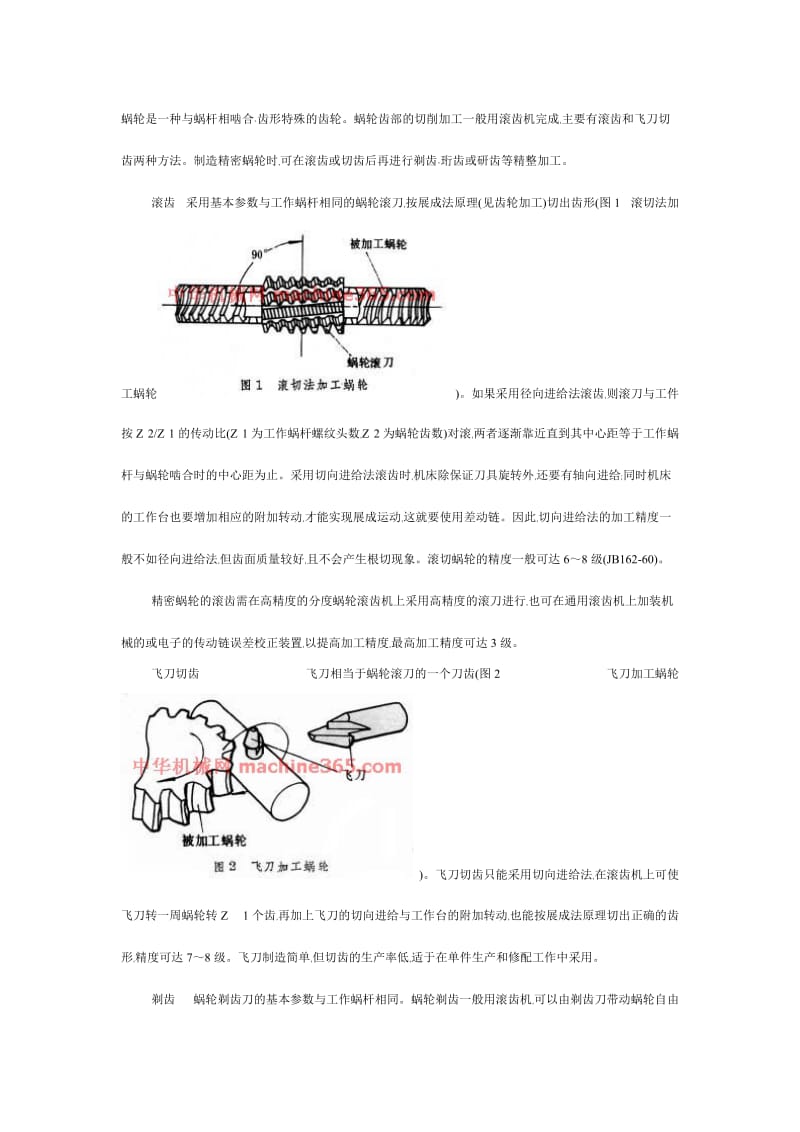 蜗轮加工.doc_第1页