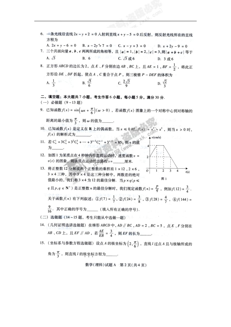 广东省广州市2011届高三第二次模拟考试数学（理）试题 理科综合（扫描版） .doc_第2页