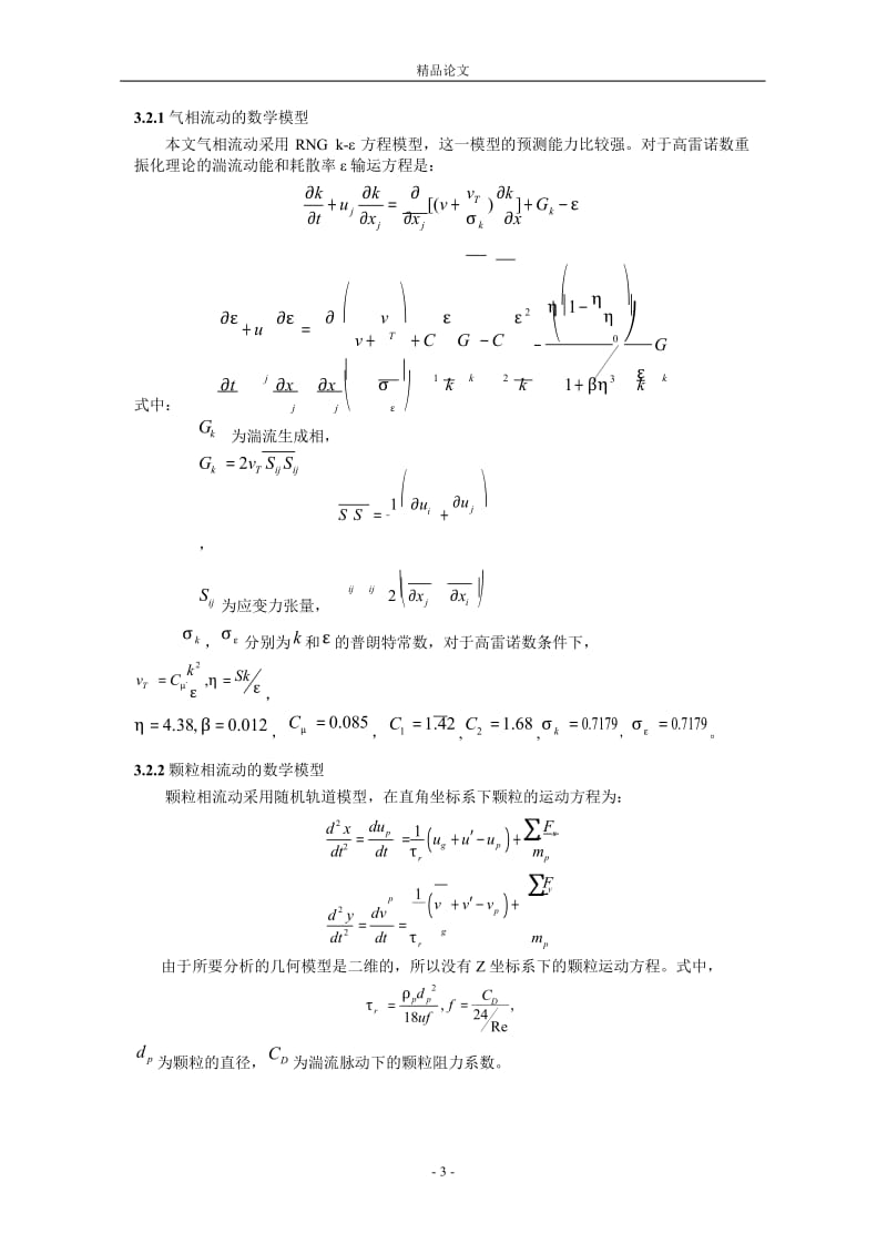 300MW 机组煤粉燃烧器的改造与研究.doc_第3页