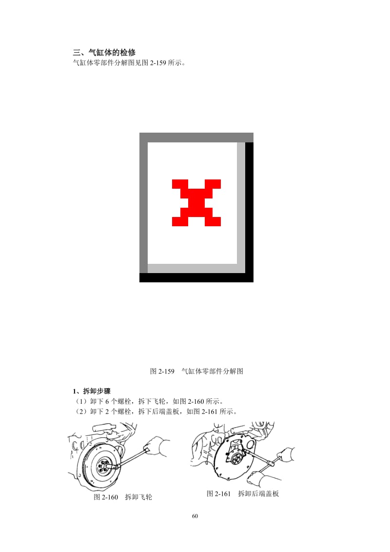 夏利2000维修手册第二章4发动机机械部分维修.doc_第1页