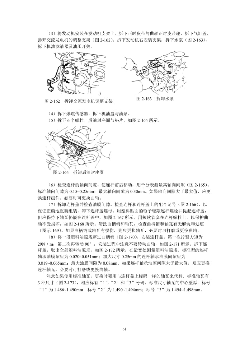 夏利2000维修手册第二章4发动机机械部分维修.doc_第2页