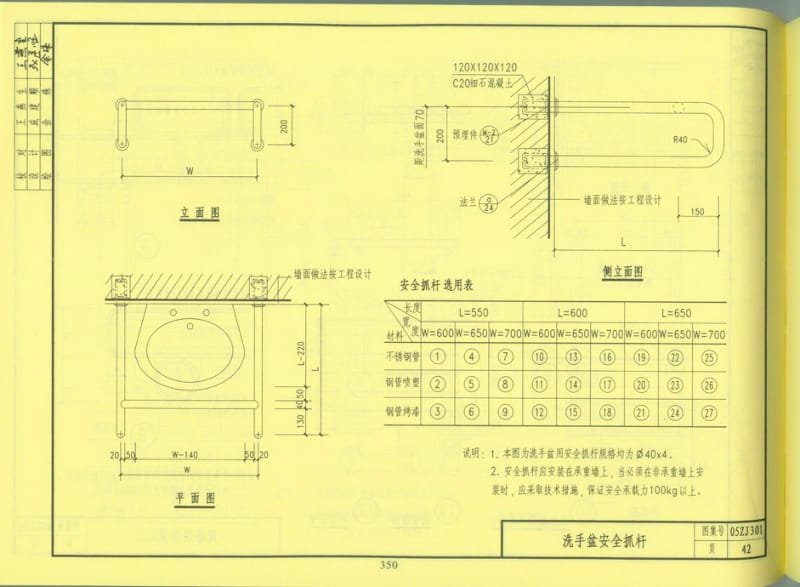 05ZJ301 建筑无障碍设施（下） .pdf_第1页