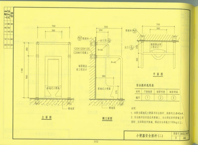 05ZJ301 建筑无障碍设施（下） .pdf_第3页