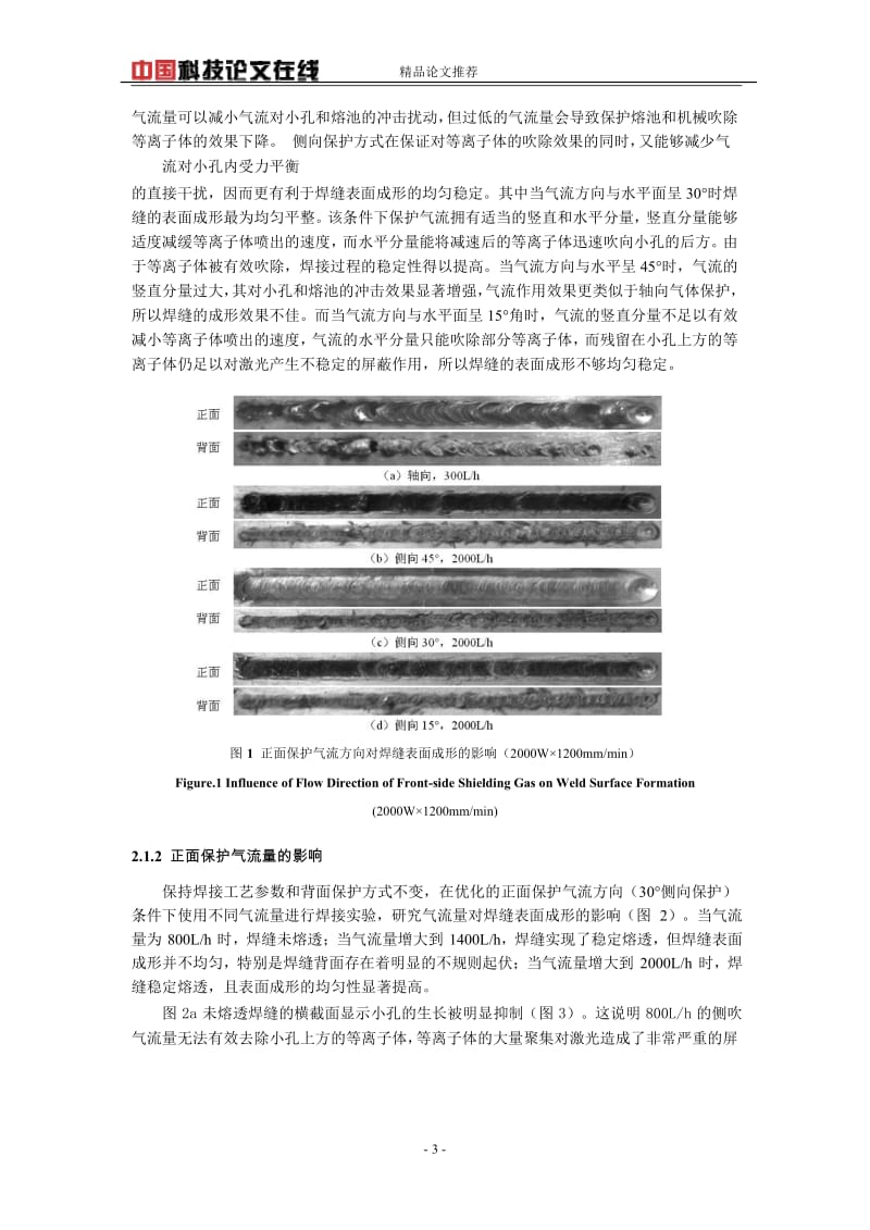 CO2 激光焊接工艺对 AZ31B 变形镁合金焊缝表面成.doc_第3页