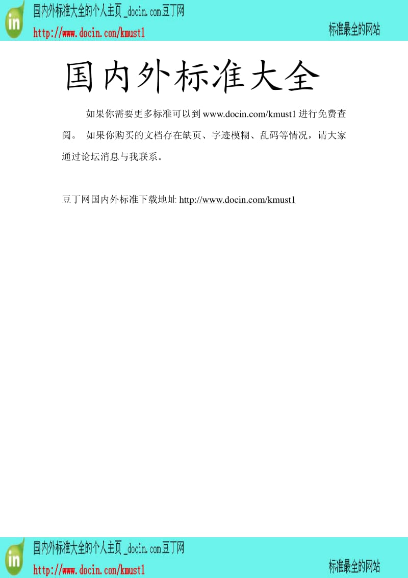 --国内外标准大全DB51 T 1059-2010 毛木耳菌种.pdf_第1页