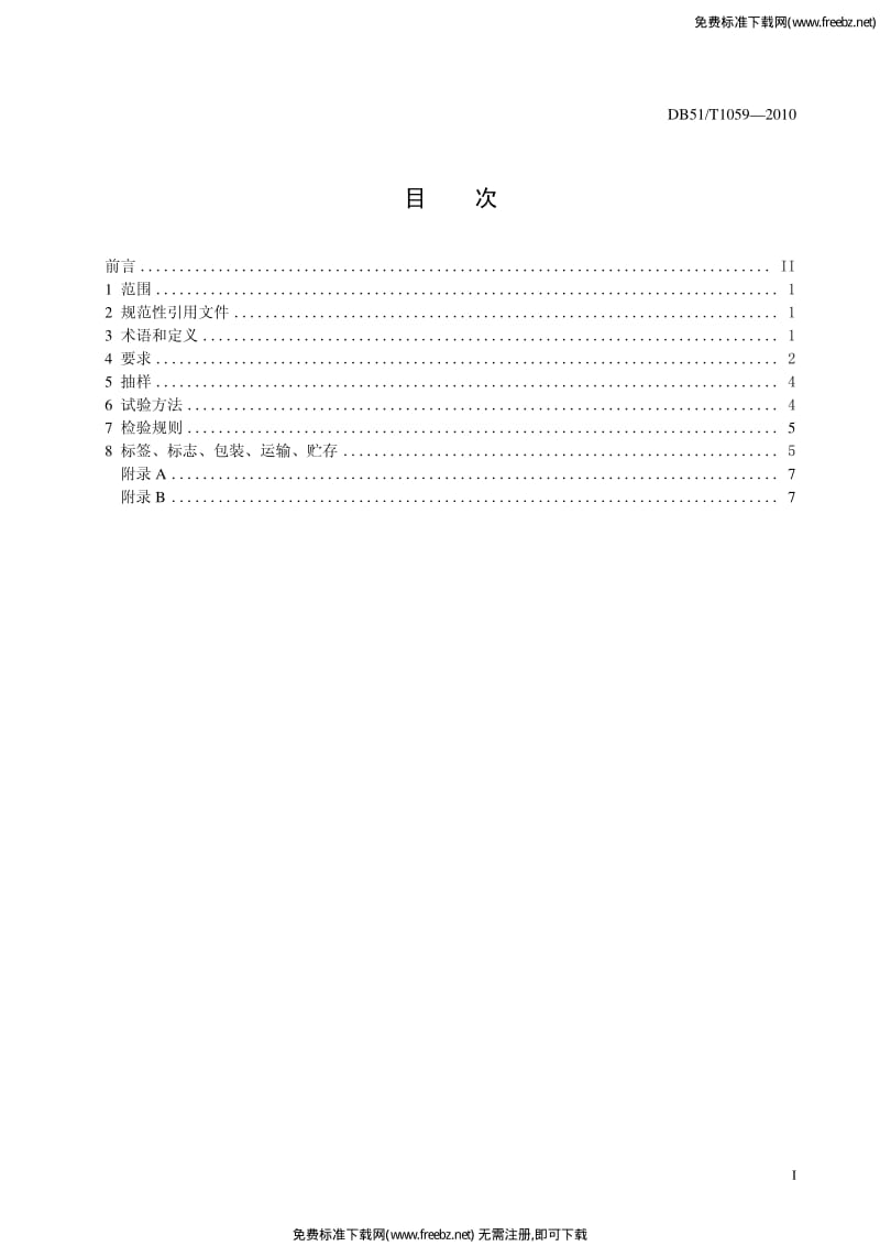 --国内外标准大全DB51 T 1059-2010 毛木耳菌种.pdf_第3页