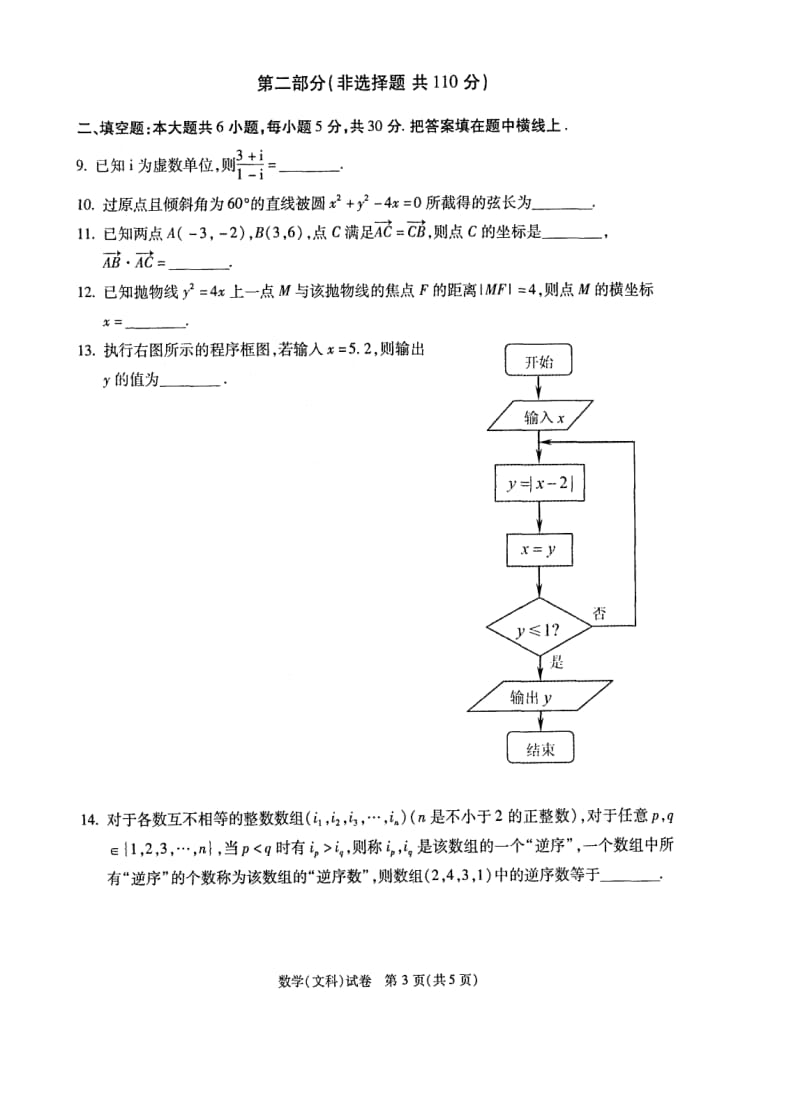 北京市朝阳区高三年级第一次综合练习文数.doc_第3页