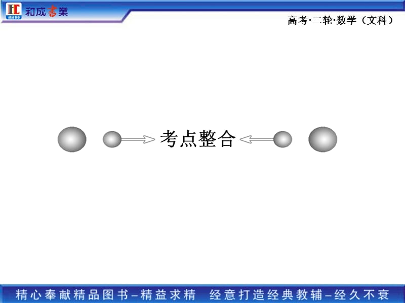 2011高考二轮复习文科数学专题七 1第一讲　概率.ppt_第2页