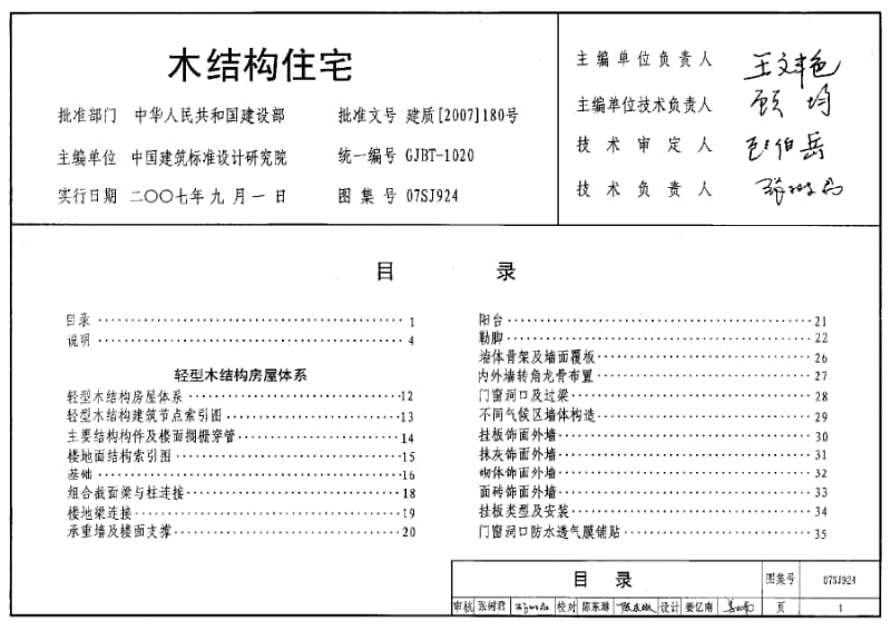 07SJ924 木结构住宅.pdf_第1页