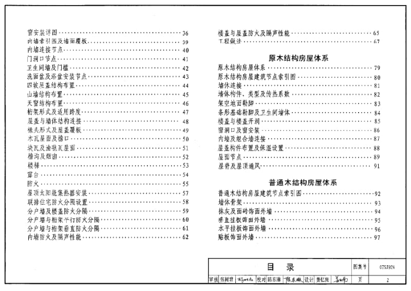 07SJ924 木结构住宅.pdf_第2页