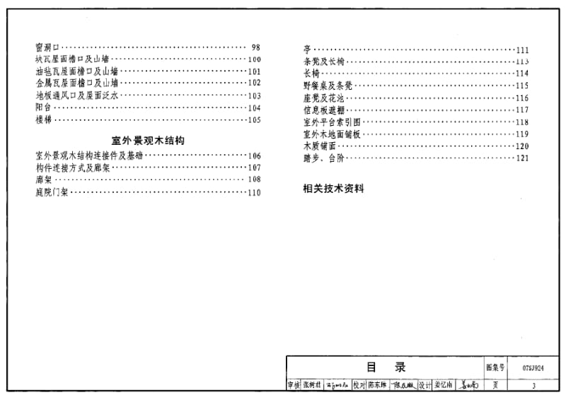 07SJ924 木结构住宅.pdf_第3页