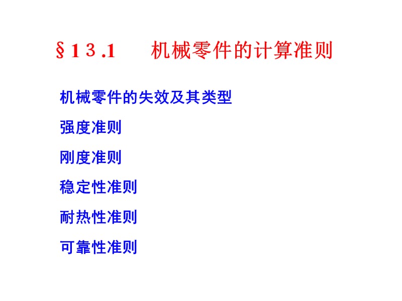 机械原理教程机械零件设计基础.ppt_第2页