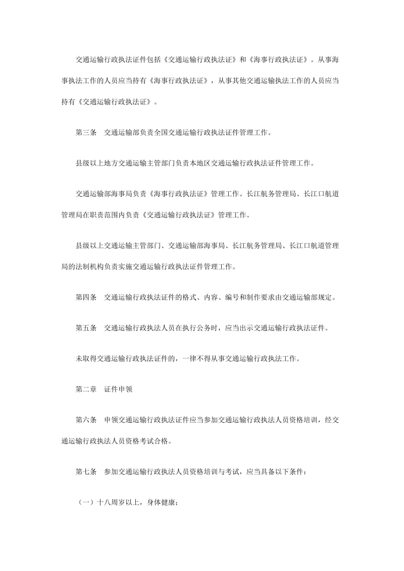 交通运输行政执法证件管理规定.docx_第2页