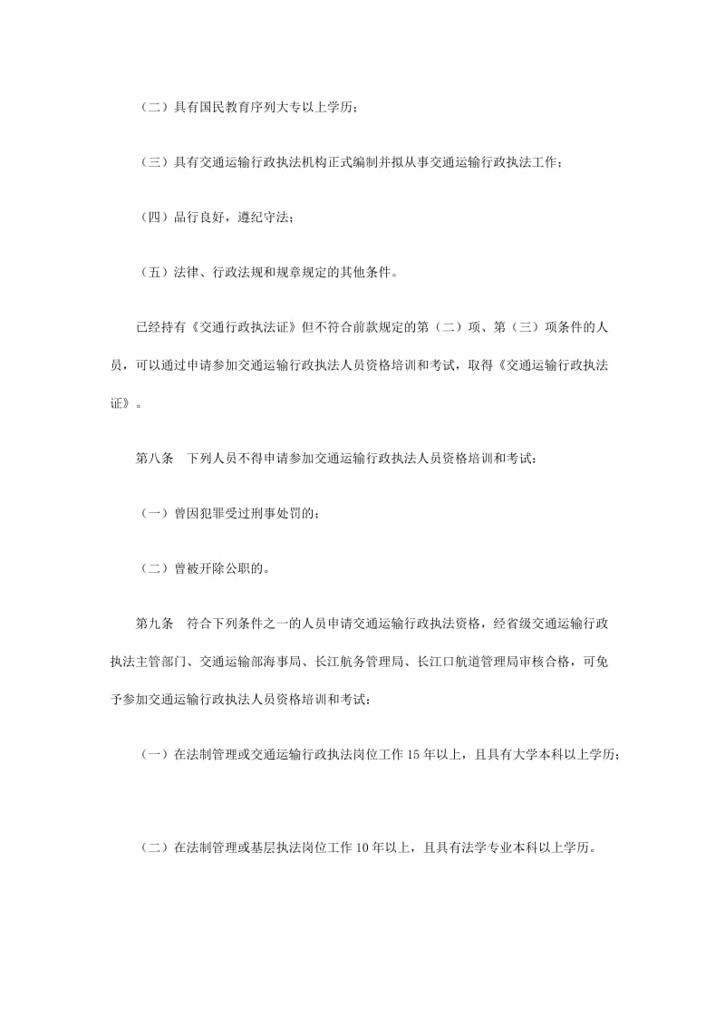 交通运输行政执法证件管理规定.docx_第3页