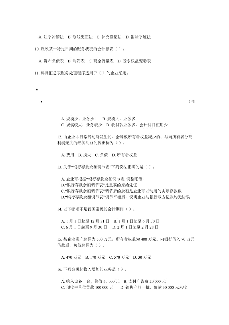 会计基础模拟测试题.doc_第2页