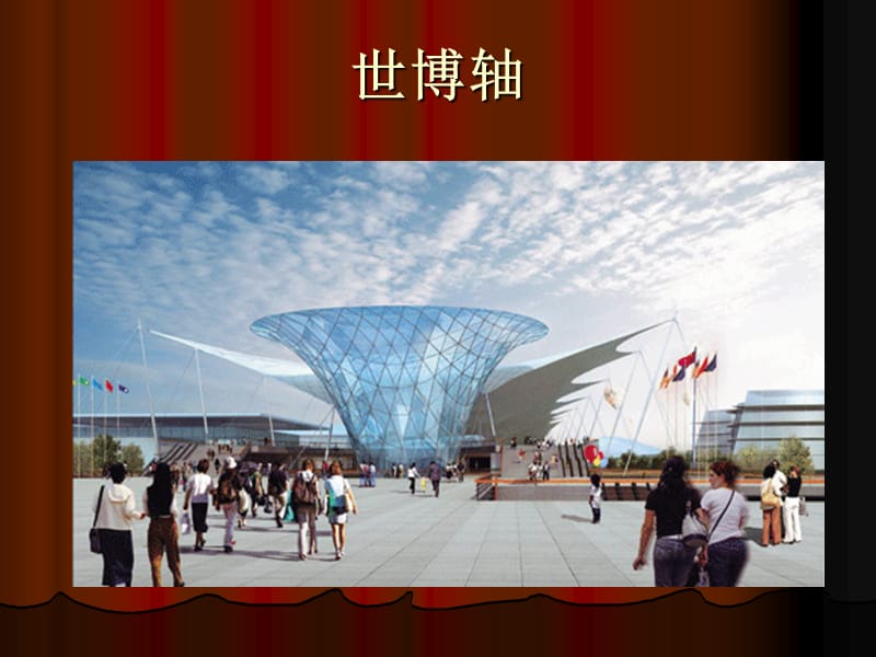 上海世博会建筑及其分析.ppt_第3页