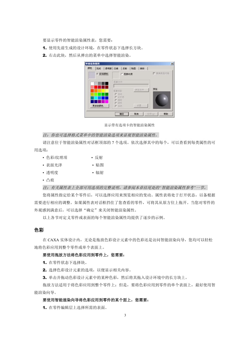 CAXA色彩、纹理及表面反光的应用.doc_第3页