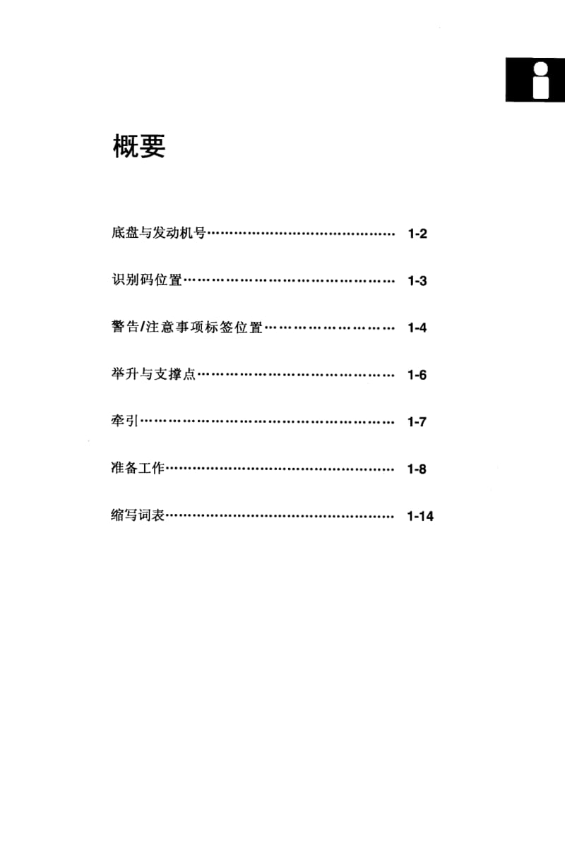 2003雅阁Accord维修手册-specification.pdf_第1页