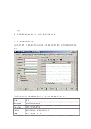 PowerDesigner教程系列（三）概念数据模型.doc