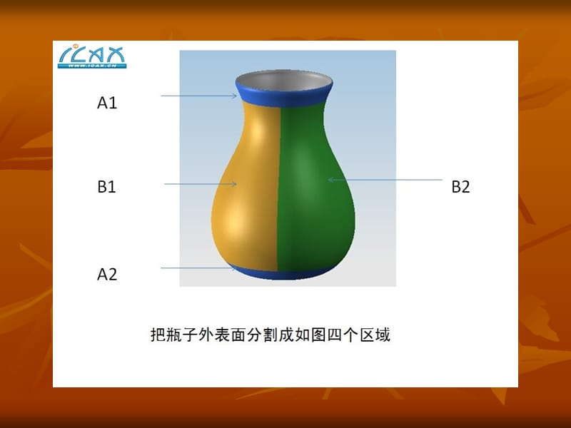 瓶子贴花渲染教程.ppt_第1页