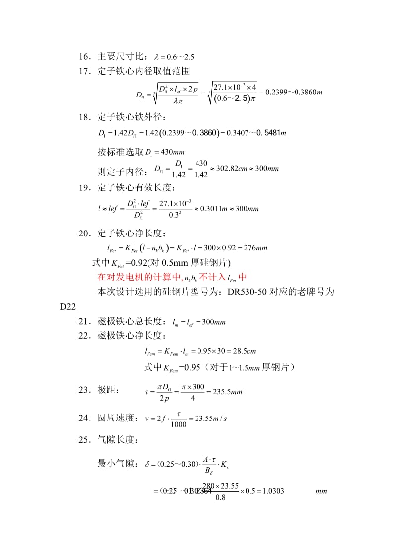 凸极同步发电机电磁计算程序.doc_第2页