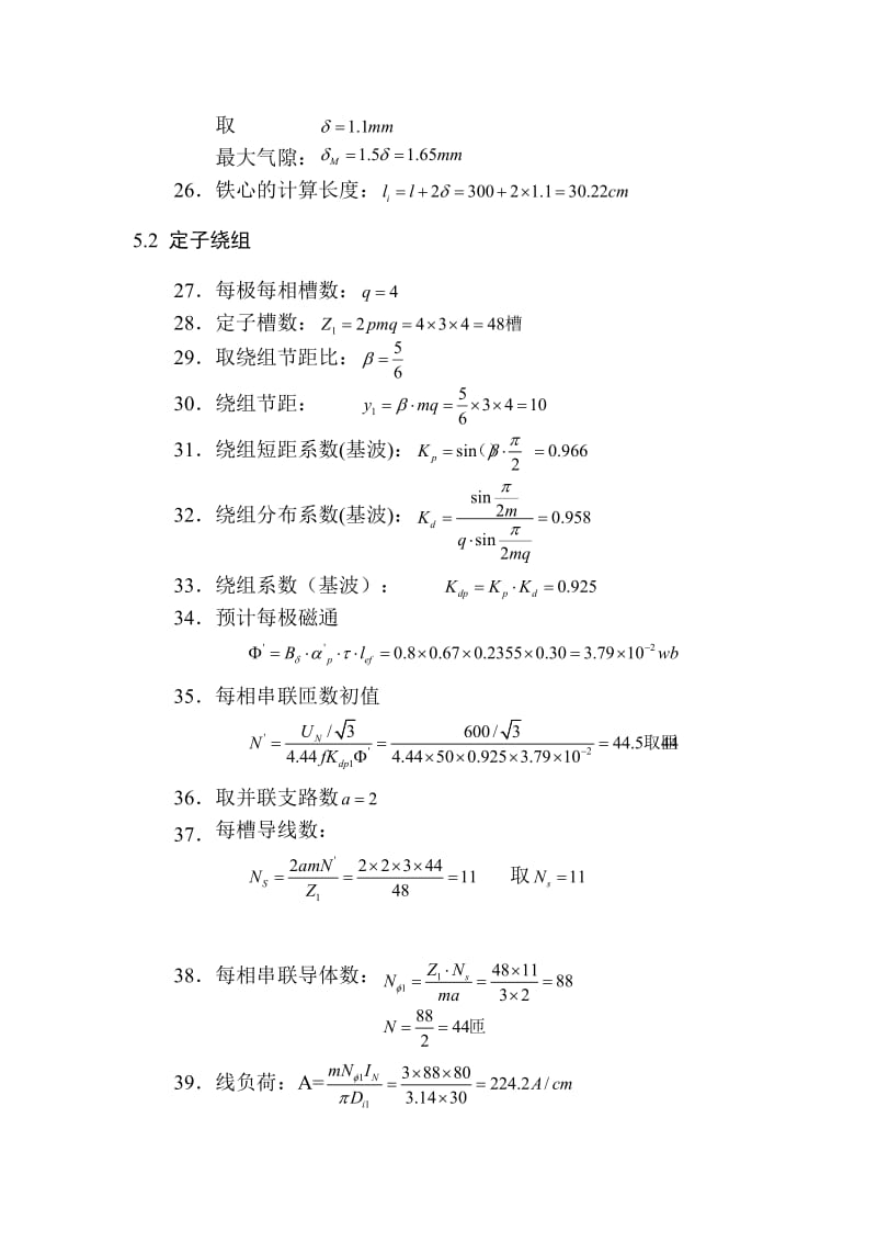 凸极同步发电机电磁计算程序.doc_第3页