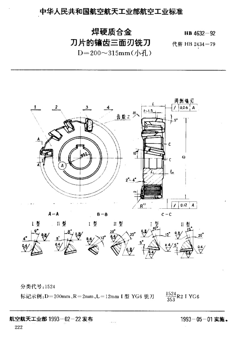 【HB航空标准】HB 4632-1992 焊硬质合金刀片的镶齿三面刃铣刀.doc_第1页