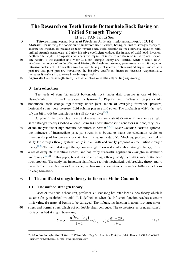 The Research on Teeth Invade Bottomhole Rock Basing on【推荐论文】 .doc_第1页