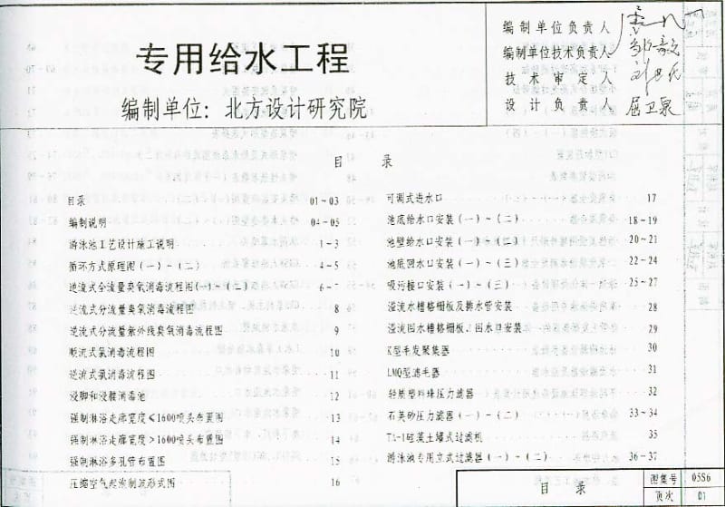 05S6 专用给水工程.pdf_第2页