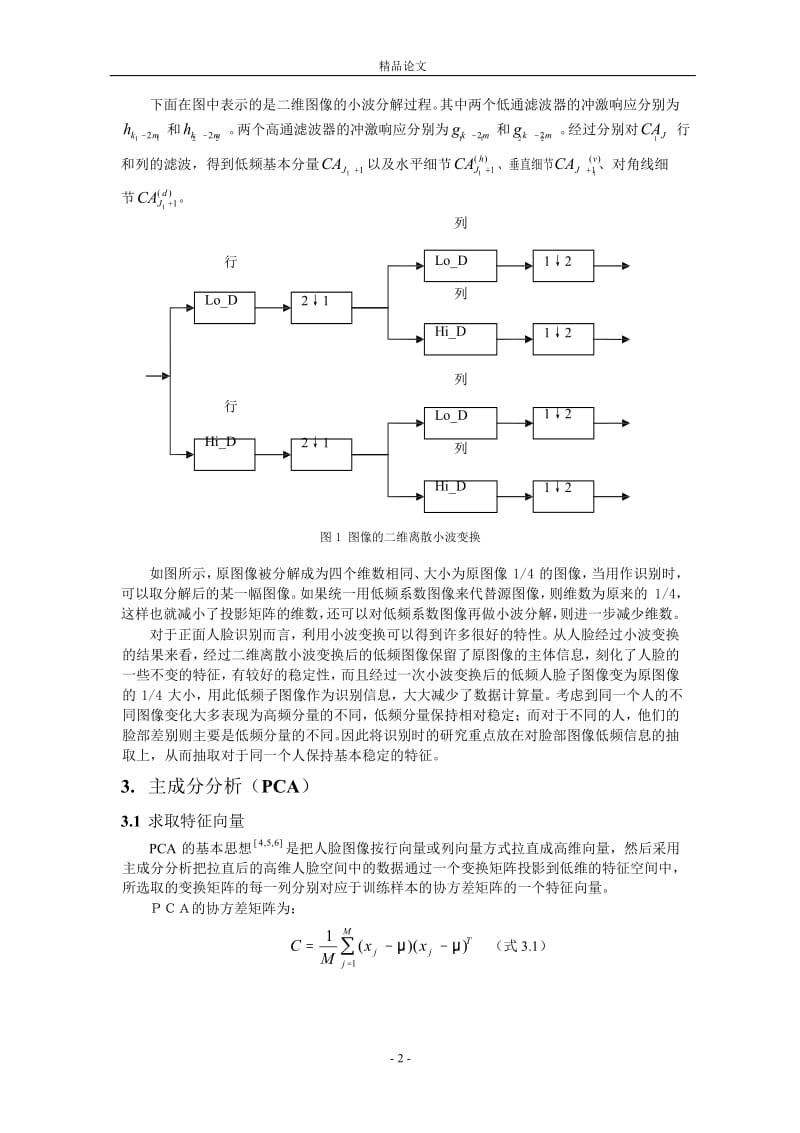 联合小波变换和 PCA 的人脸识别方法.doc_第2页