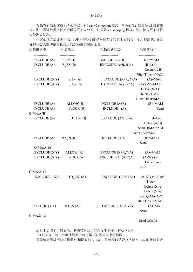 IGMPv3 snooping 在 EPON 上的实现方案1.doc_第2页