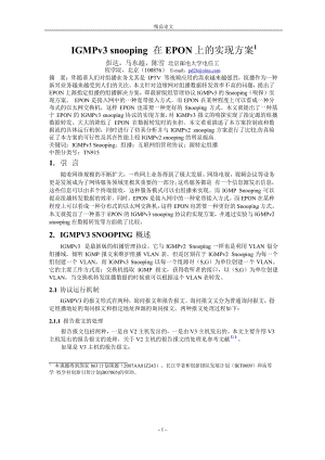 IGMPv3 snooping 在 EPON 上的实现方案1.doc