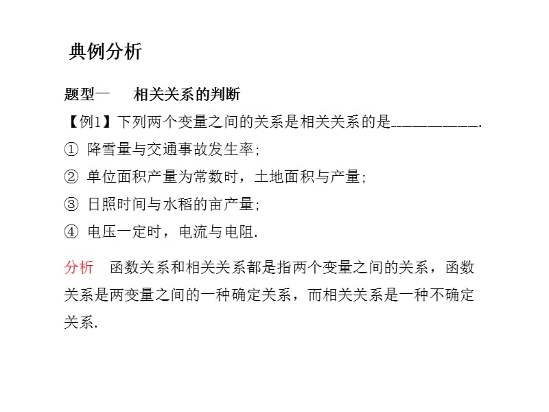 高考数学总复习精品课件（苏教版）：第十三单元第三节 线性回归方程.ppt_第3页