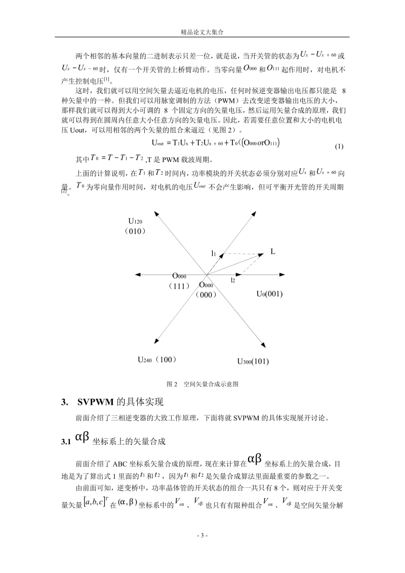 空间矢量 PWM 的实现.doc_第3页