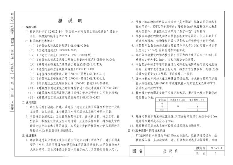 09BSZ1-1 建筑卫生间同层排水系统1.pdf_第2页