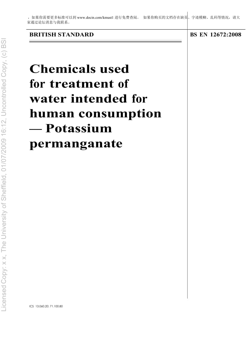 【BS英国标准word原稿】BS EN 12672-2008 Chemicals used for treatment of water intended for human consumption — Potassium permanganate.doc_第1页