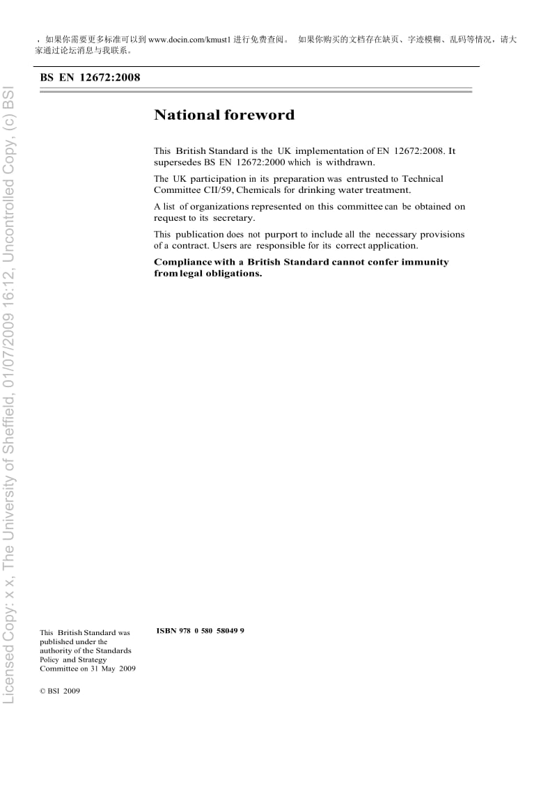 【BS英国标准word原稿】BS EN 12672-2008 Chemicals used for treatment of water intended for human consumption — Potassium permanganate.doc_第3页