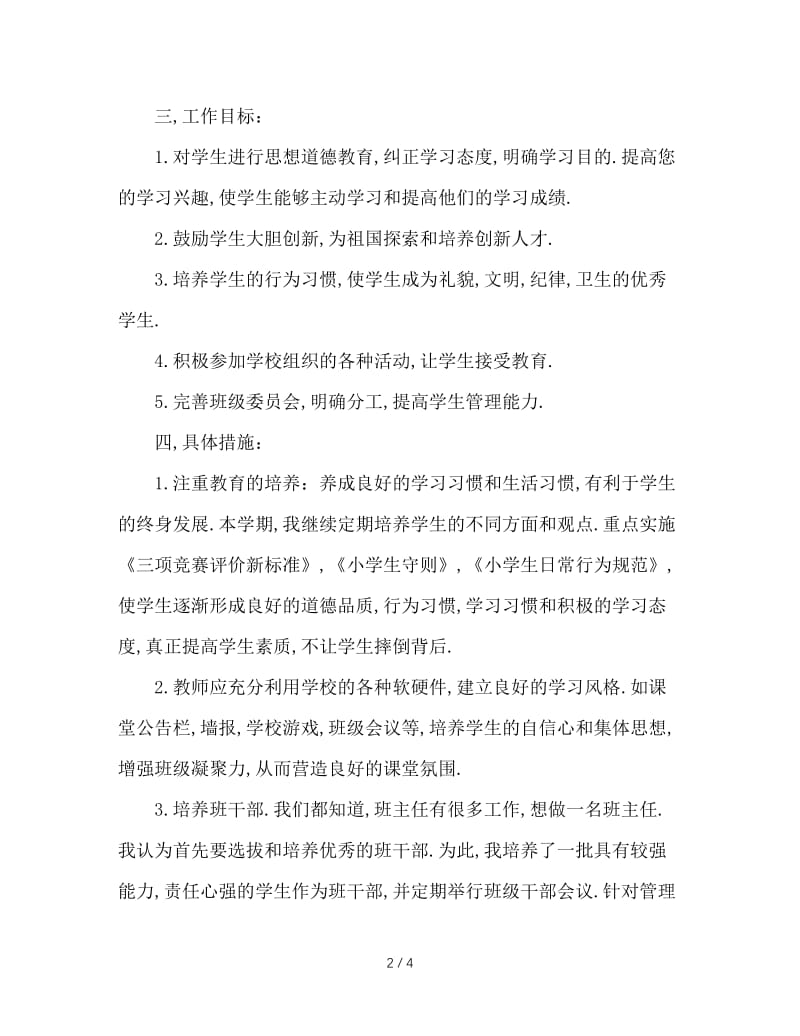 五年级班主任工作计划（二）.doc_第2页