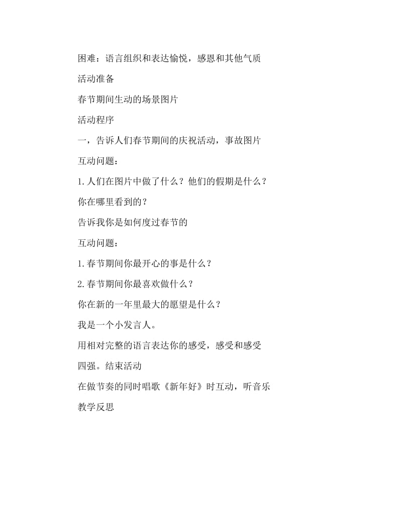 大班语言快乐的春节教案反思.doc_第2页