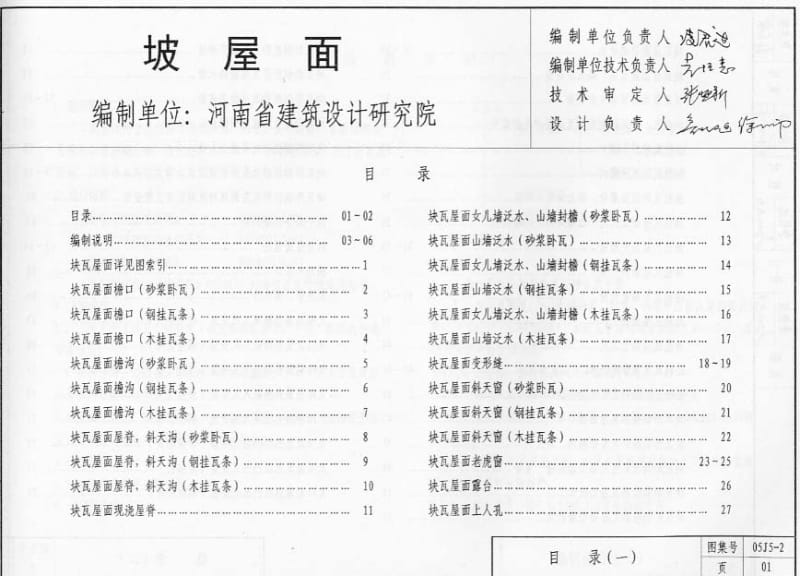 05J5-2 坡屋面.pdf_第1页