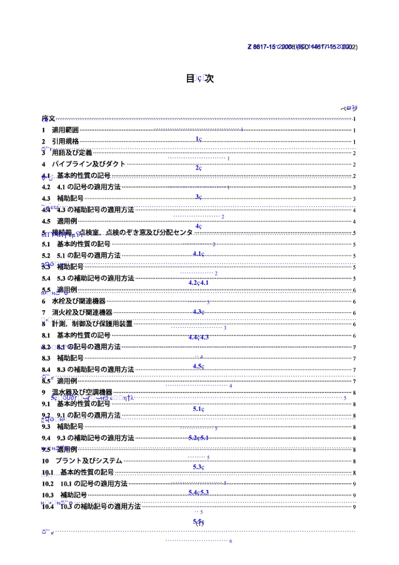 【JIS日本标准】JIS Z 8617-15-2008 图示用图形符号第15部分：安装图与网络图.doc_第1页